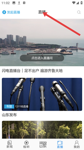 闪电新闻客户端[图4]