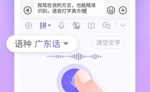 智能语音输入法[图2]