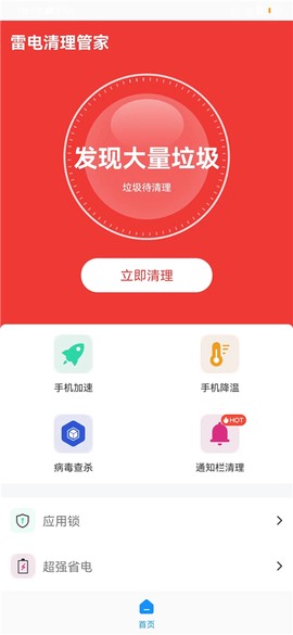 雷电清理管家[图1]