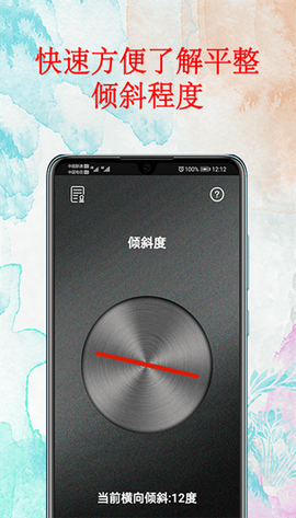 手机坡度测量仪[图1]