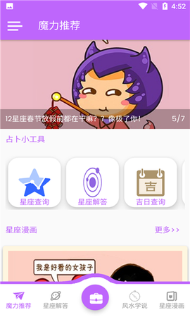 星座查查看[图1]