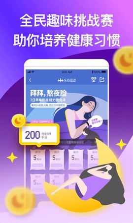 乐心健康截图3