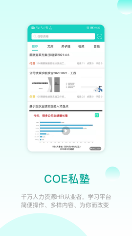 COE私塾截图1