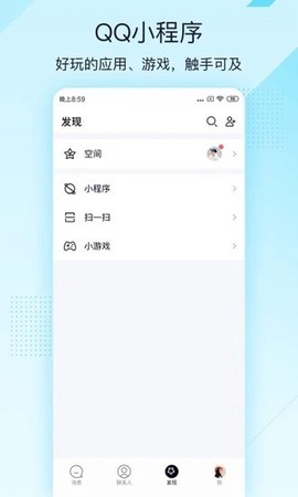 qq精简版截图1