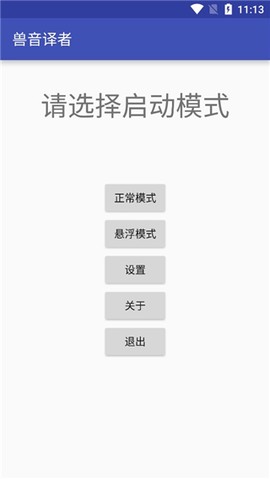 兽音翻译器[图1]
