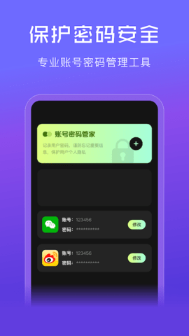 网络密码管家[图3]