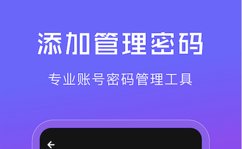 网络密码管家截图1