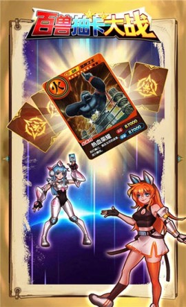 百兽抽卡大战截图3