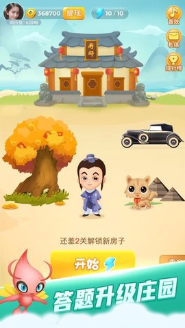 疯狂猜成语截图3