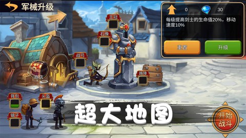 火柴人对战突击截图1