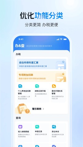 个人所得税截图3