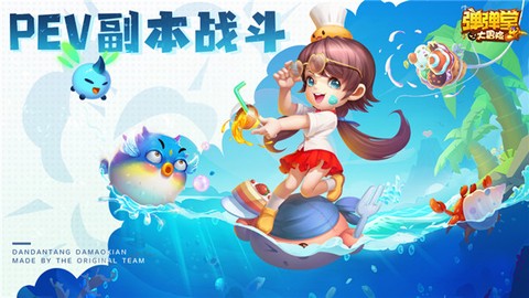 弹弹堂大冒险[图1]