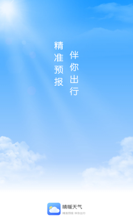 晴暖天气[图1]
