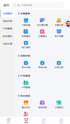天富通截图1