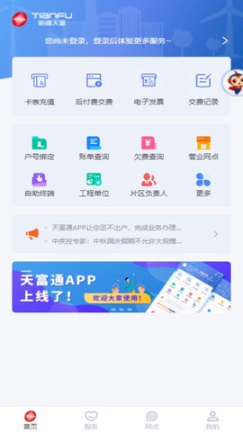 天富通截图2