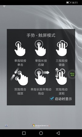 天翼云桌面截图3