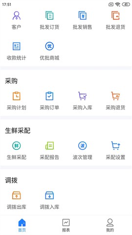 店务通截图1