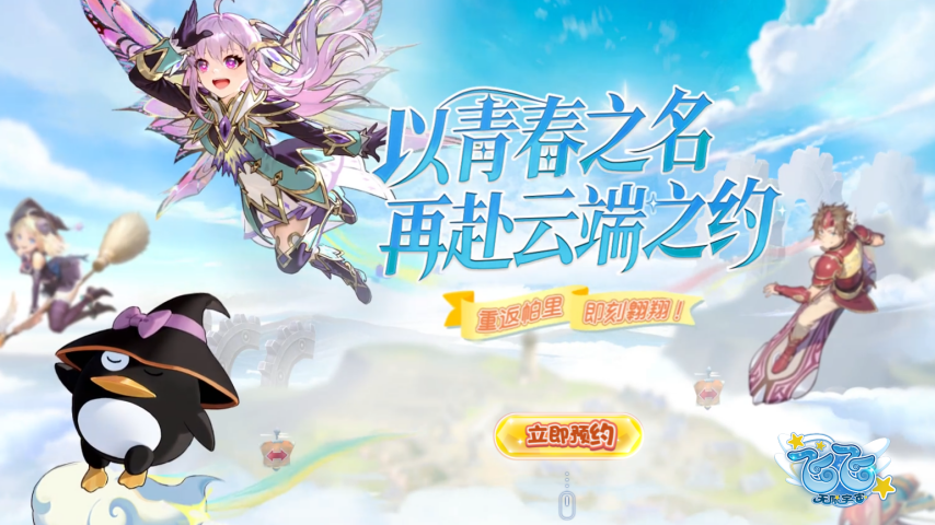 《飞飞：无限宇宙》国服正式启航！经典飞行网游重磅回归[图4]