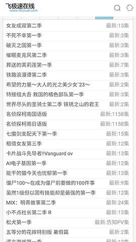飞极速动漫截图1