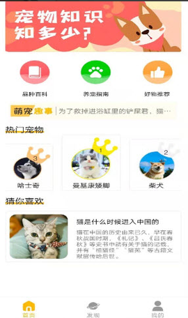 宠物知识全书截图3