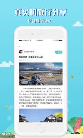 趣秀旅行截图1