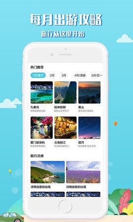 趣秀旅行截图2