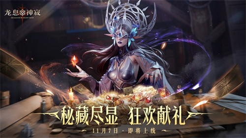 《龙息：神寂》鼠耳狂欢盛典开启 海量龙晶石返还与超值折扣来袭[图3]