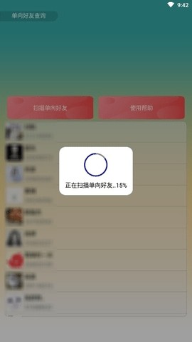 qq好友管理器截图3