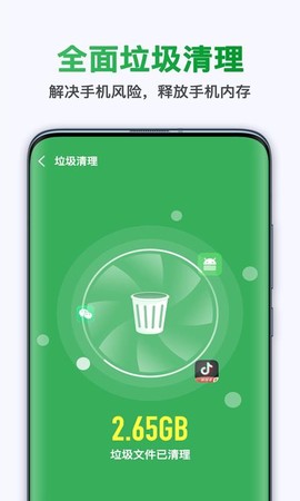 极快清理大师极速版截图2