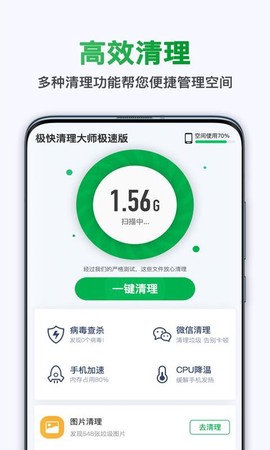 极快清理大师极速版截图3