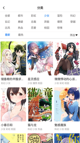 拉风漫画截图3