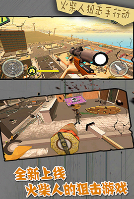 火柴人狙击手行动[图1]