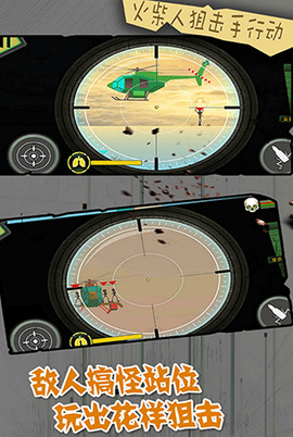 火柴人狙击手行动截图1