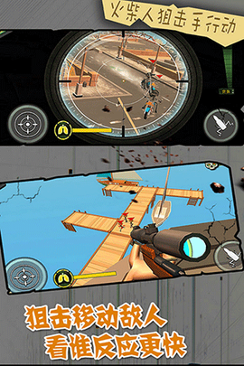 火柴人狙击手行动截图2