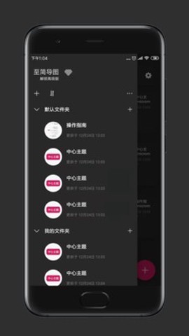 至简导图截图1