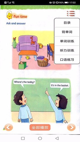 译林英语二年级下截图3