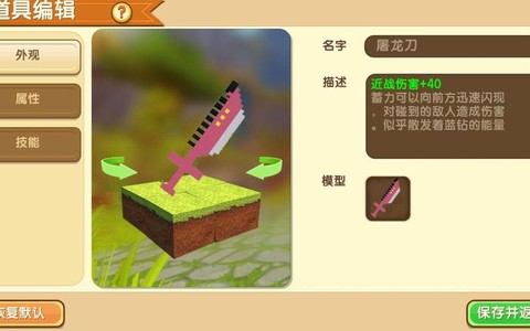 迷你世界的刀怎么做[图2]