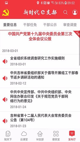e支部官网截图3