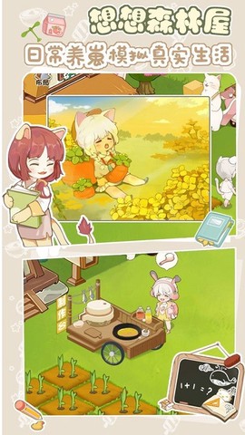 想想森林屋[图1]