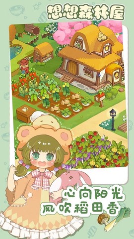 想想森林屋[图2]