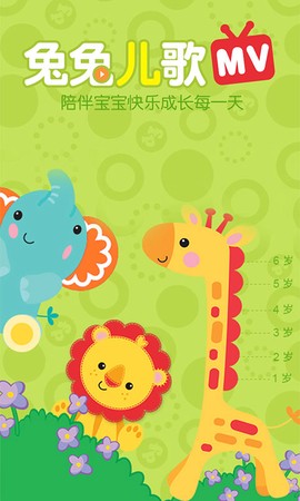 兔兔儿歌截图1