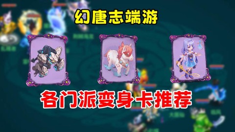 神武什么门派卡30好[图1]