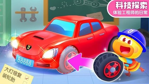 宝宝巴士科学[图1]