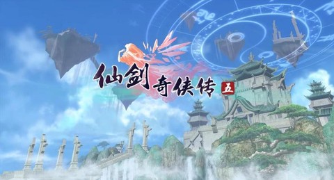 仙剑奇侠传五如何赚钱[图1]