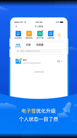 医网信截图2