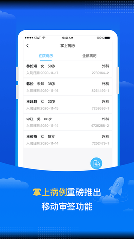 医网信截图3