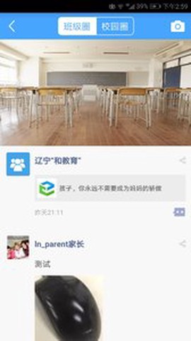 辽宁和教育截图1