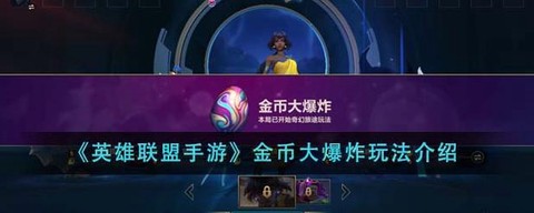 英雄联盟的金币怎么用[图2]