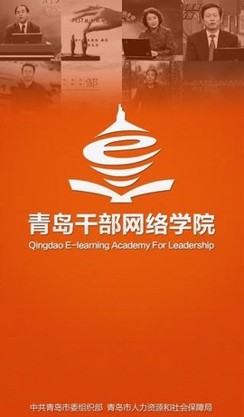 青岛干部网络学院[图1]