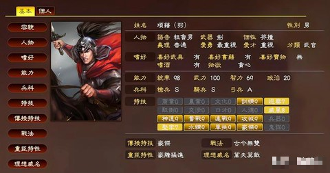 三国志13名声怎么加[图2]